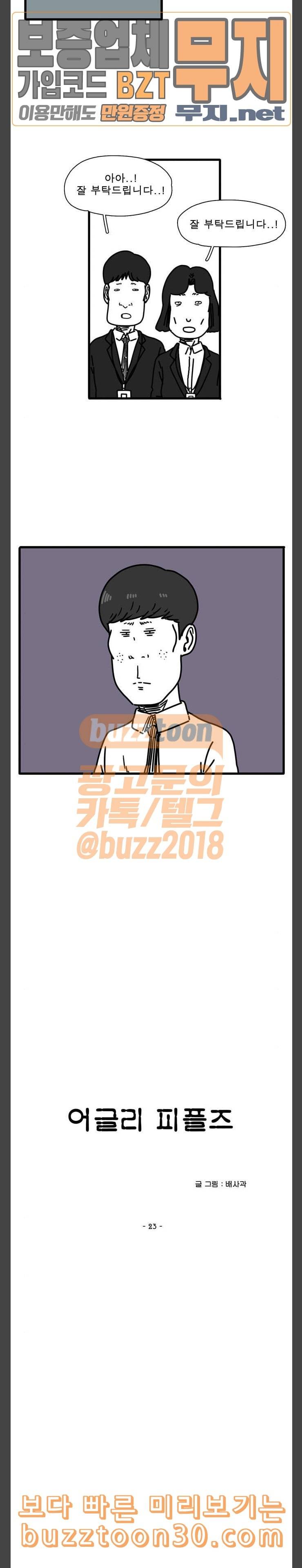 어글리 피플즈 23화 4