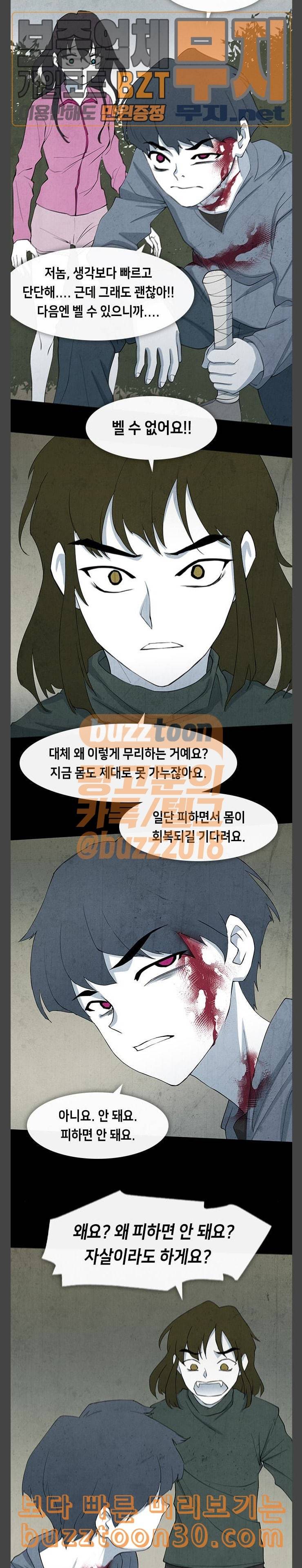 피와 살 31 Catastrophe 4 5