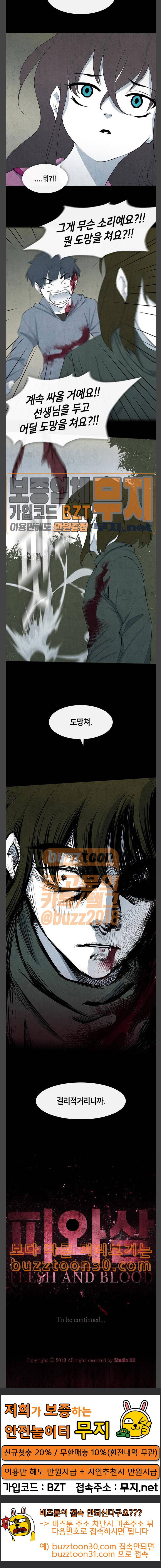 피와 살 31 Catastrophe 4 18