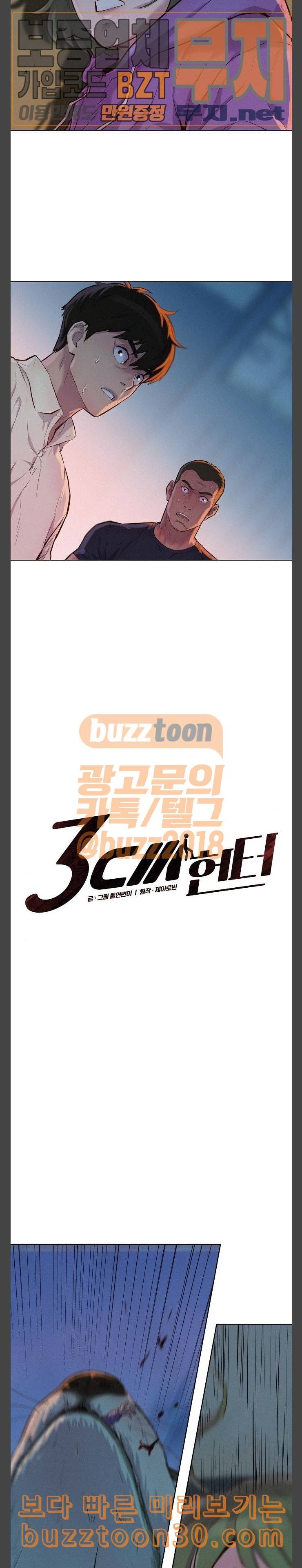 3cm 헌터 21화 2
