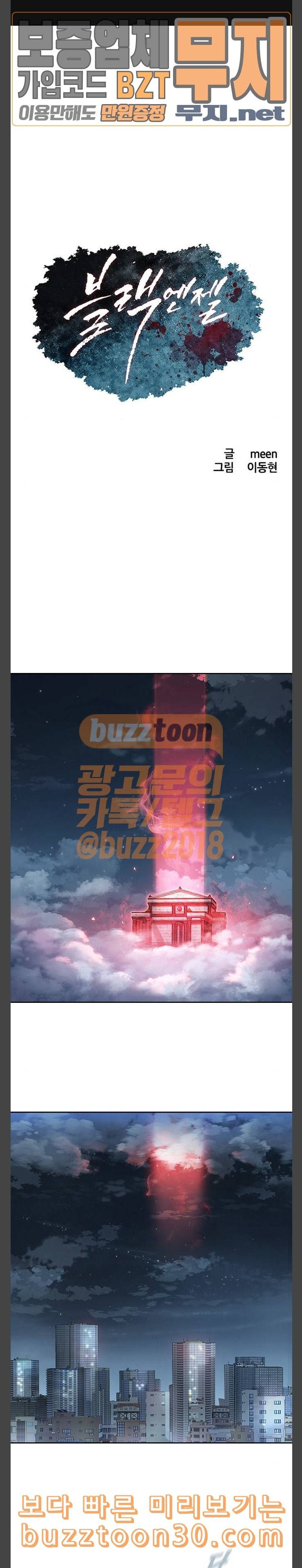 블랙엔젤 60화 1