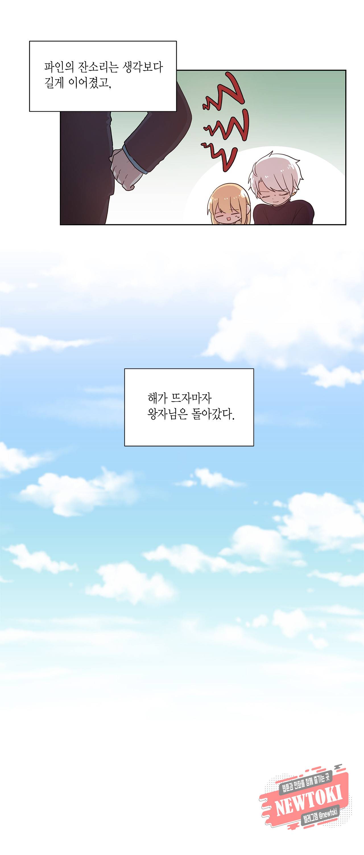 공주님 마음대로! 21화 2