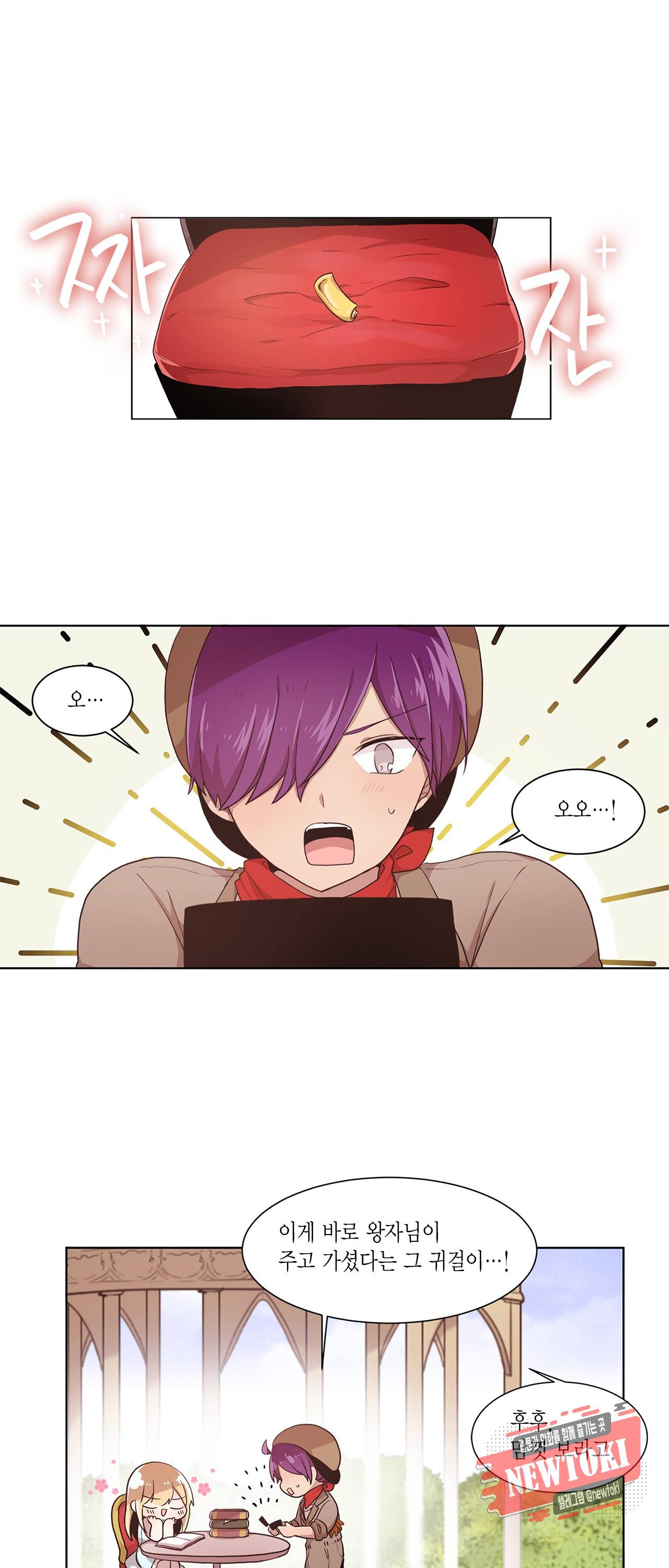 공주님 마음대로! 21화 3