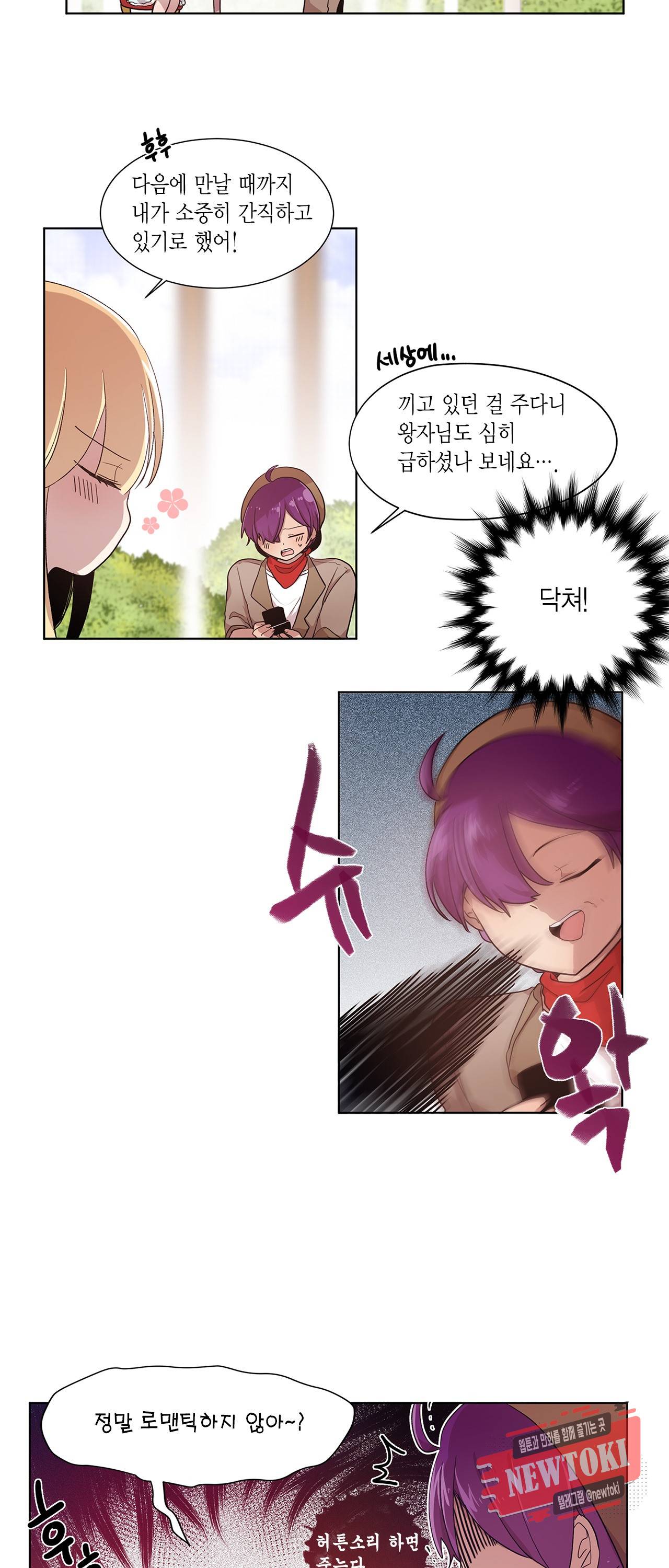 공주님 마음대로! 21화 4