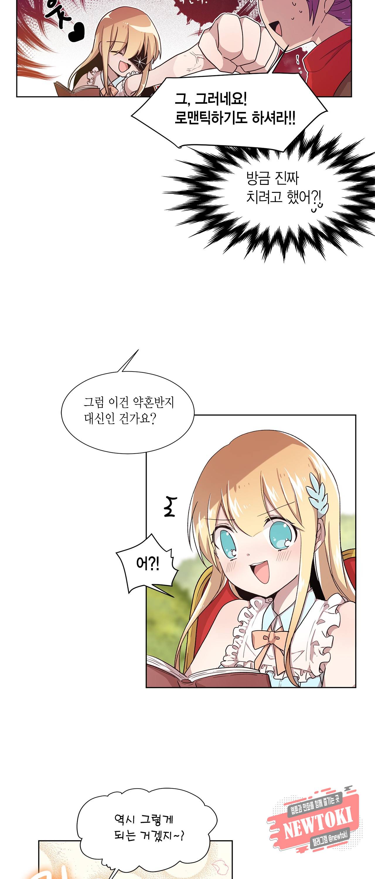 공주님 마음대로! 21화 5