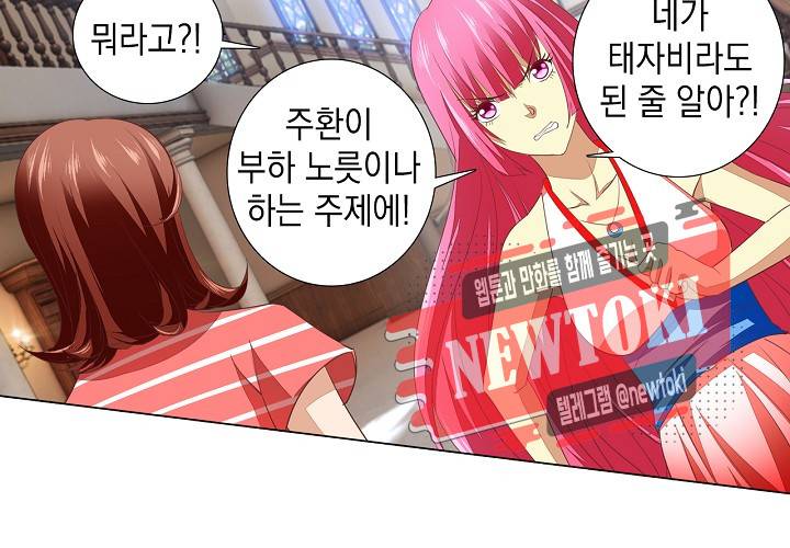 내 남친은 황태자 17화 16