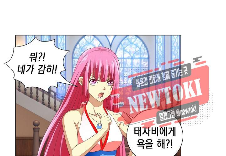 내 남친은 황태자 17화 19
