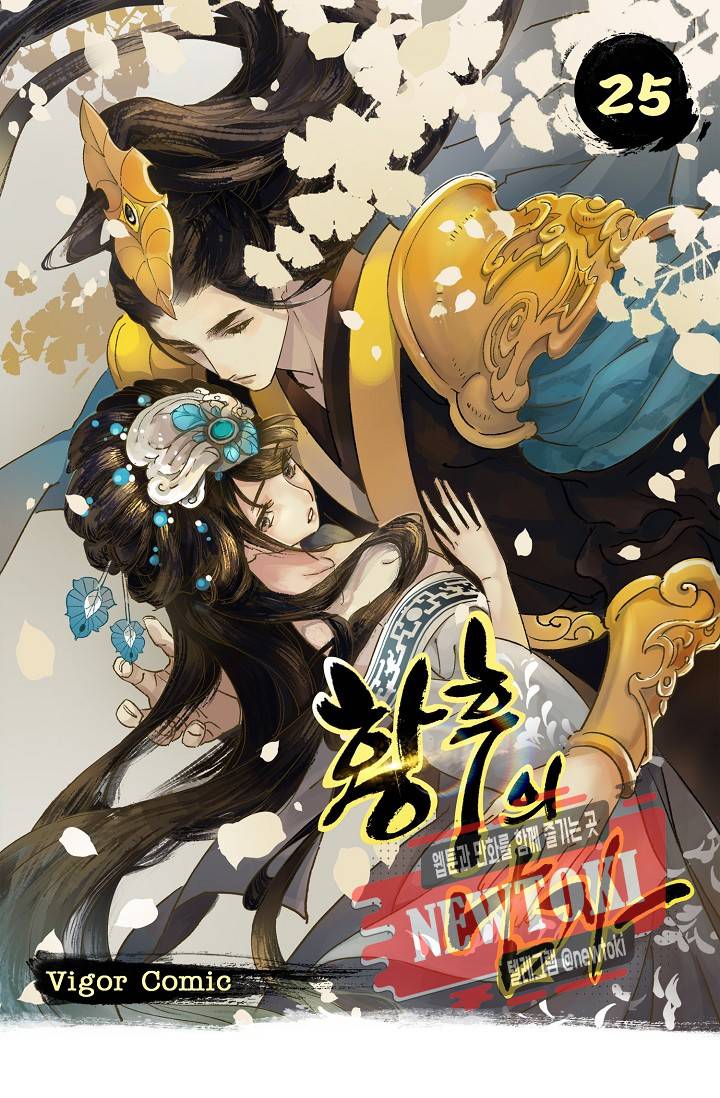 황후의 남자 25화 1