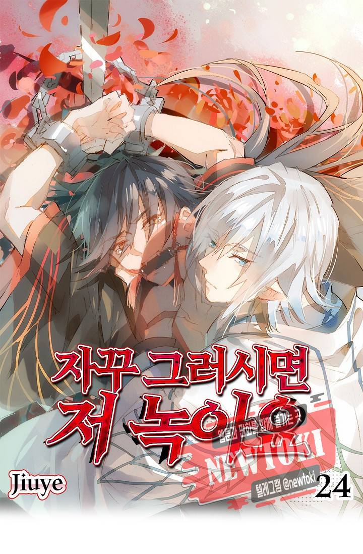 자꾸 그러시면 저 녹아요. 24화 1