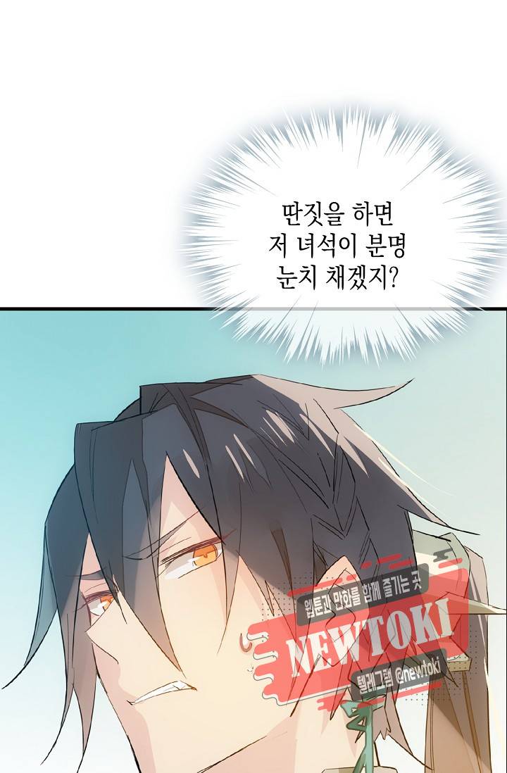 자꾸 그러시면 저 녹아요. 24화 2