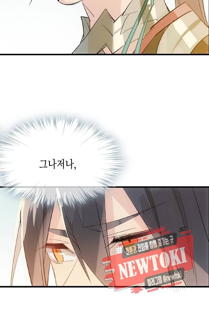 자꾸 그러시면 저 녹아요. 24화 3
