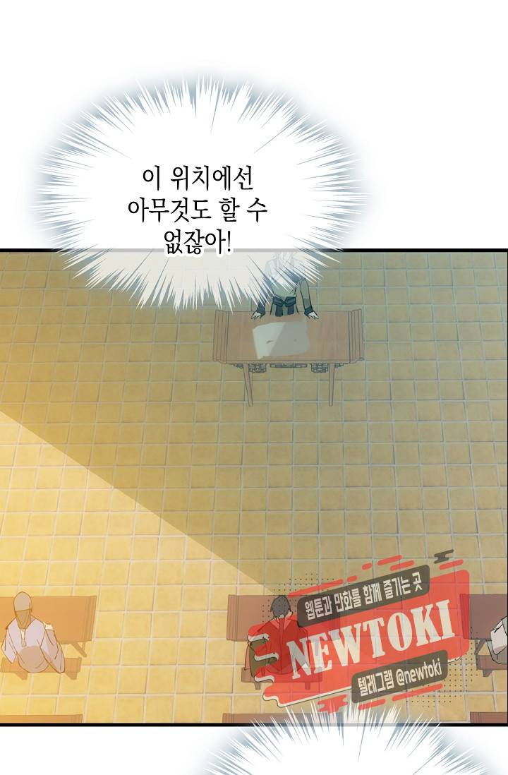 자꾸 그러시면 저 녹아요. 24화 4