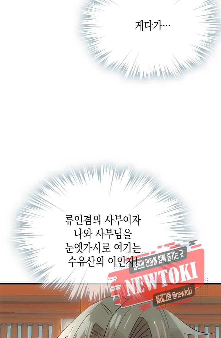 자꾸 그러시면 저 녹아요. 24화 5