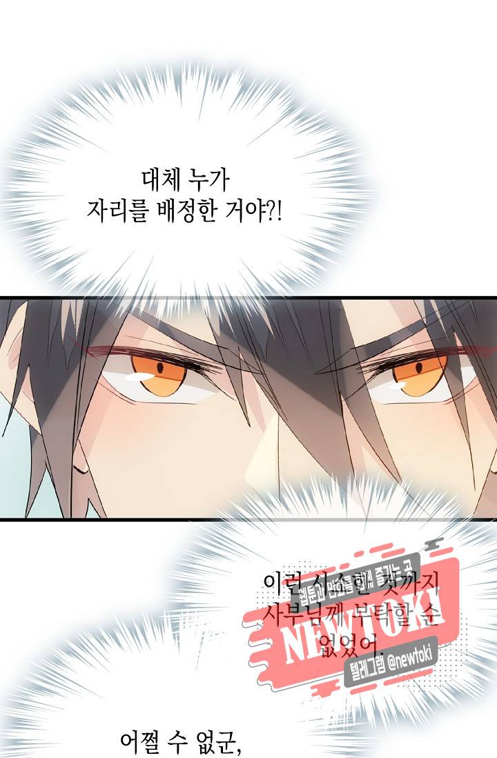 자꾸 그러시면 저 녹아요. 24화 8