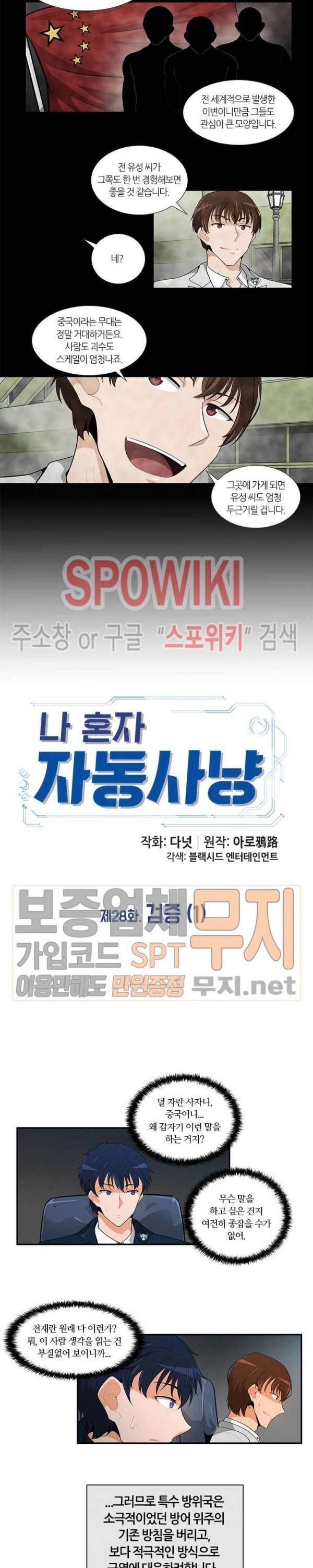 나 혼자 자동사냥 28화 3