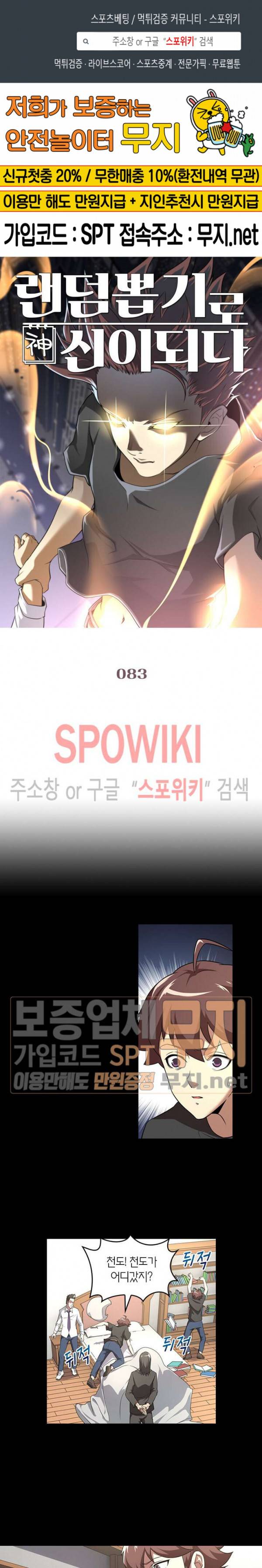 랜덤뽑기로 신이 되다 83화 1