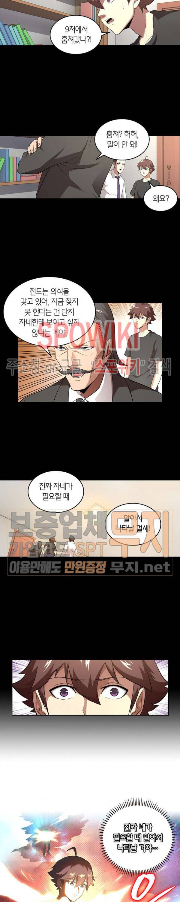 랜덤뽑기로 신이 되다 83화 2