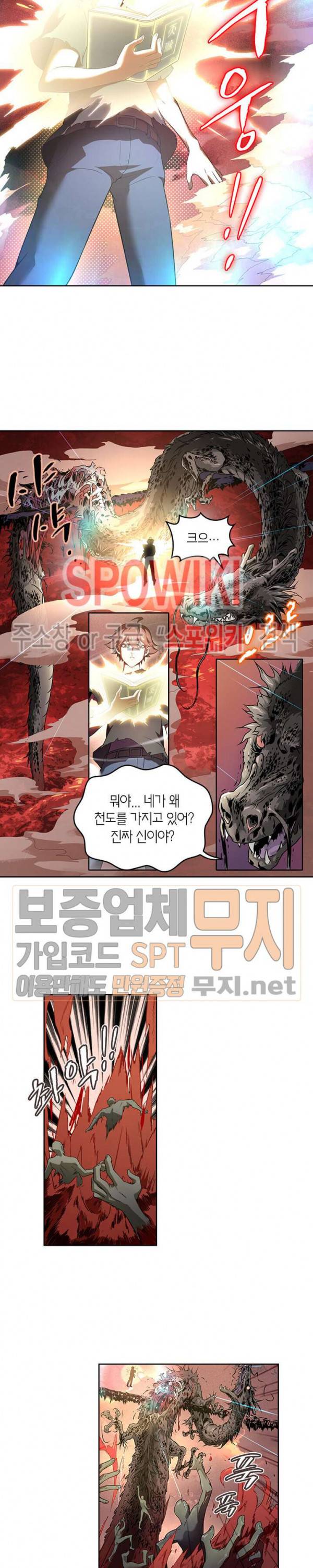 랜덤뽑기로 신이 되다 83화 3