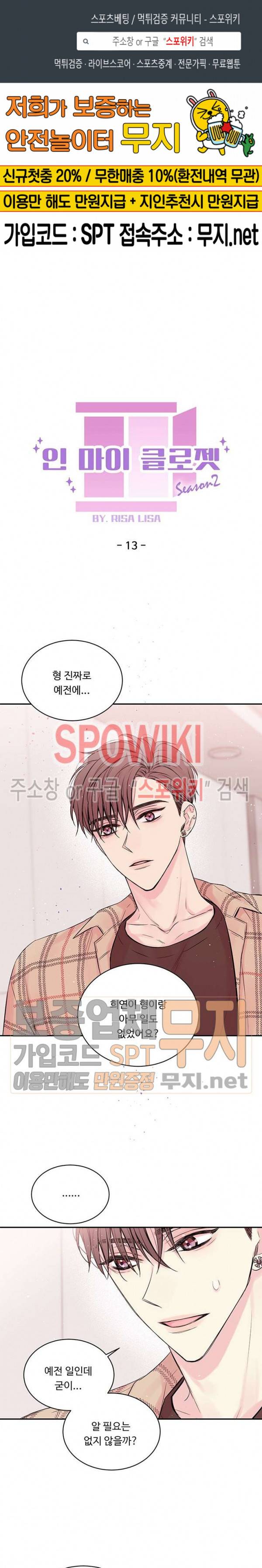 인 마이 클로젯 45화 1