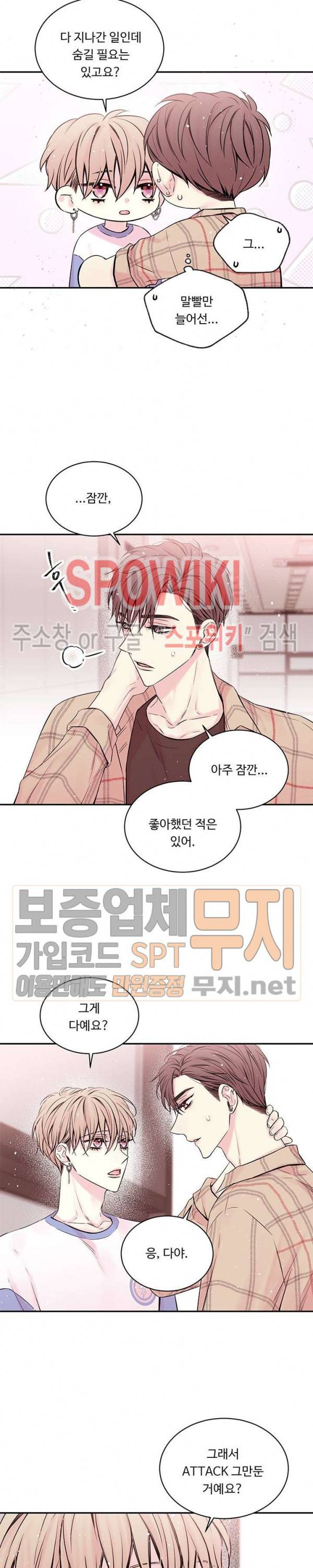인 마이 클로젯 45화 2