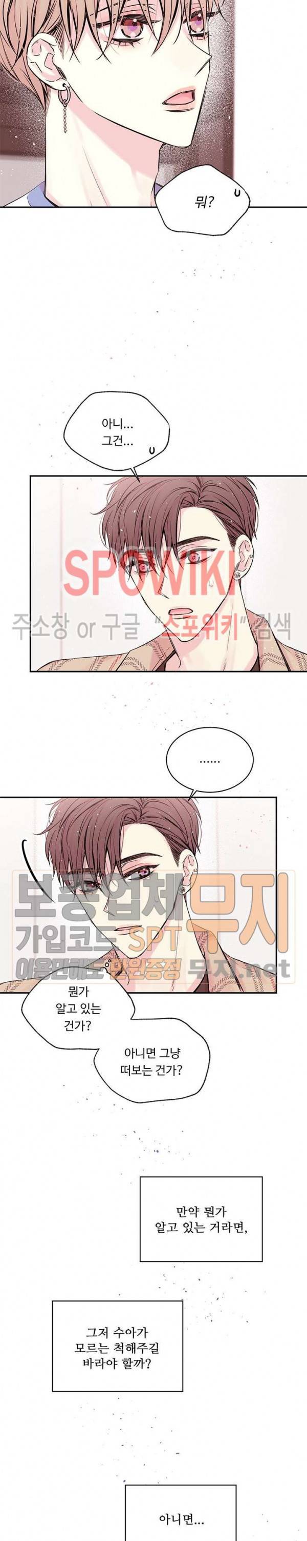 인 마이 클로젯 45화 3