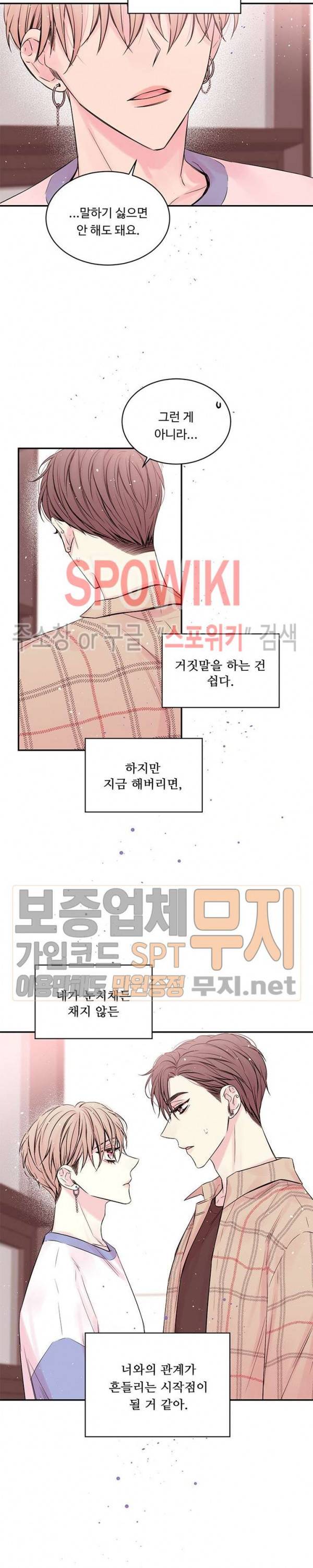 인 마이 클로젯 45화 4