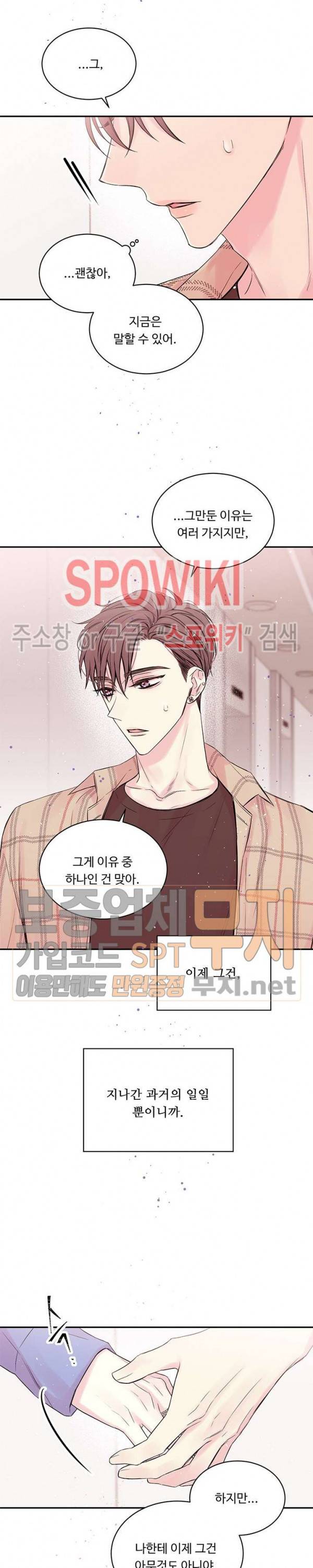 인 마이 클로젯 45화 5