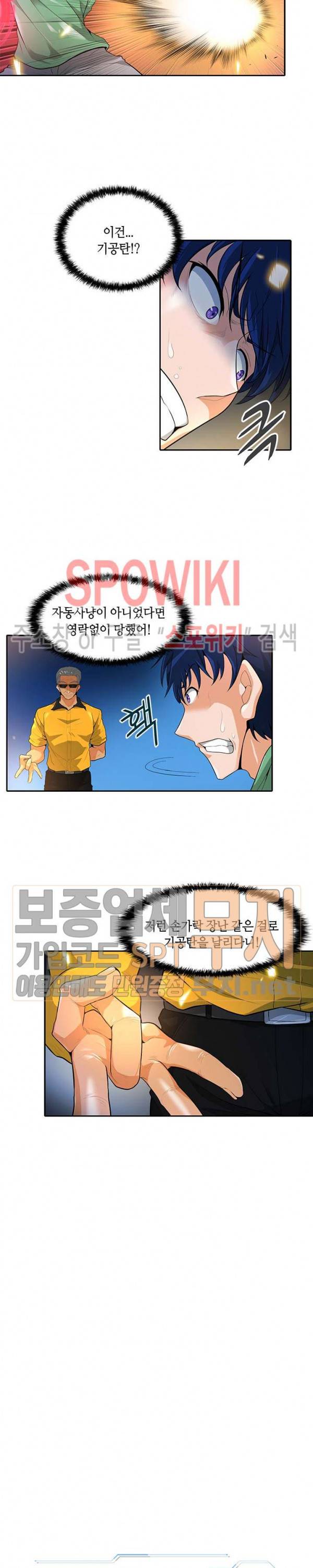 나 혼자 자동사냥 33화 2