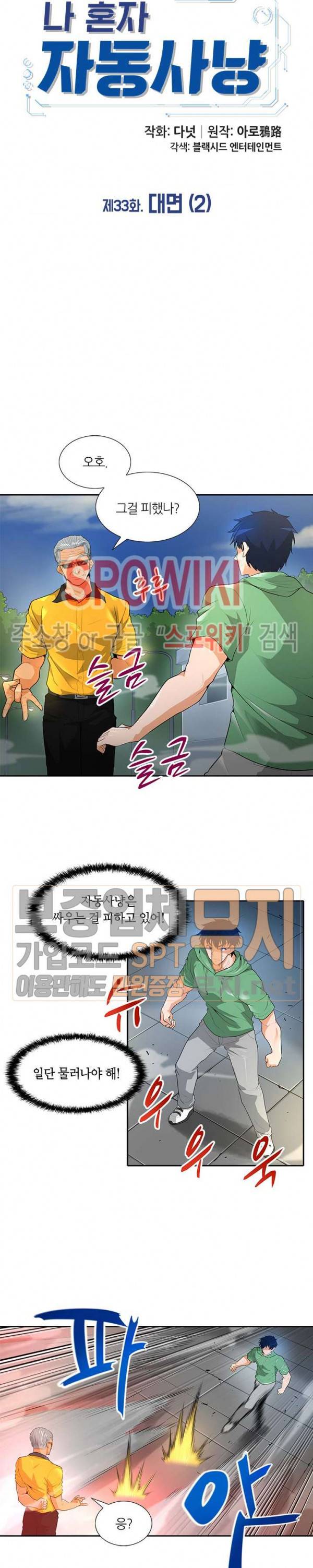 나 혼자 자동사냥 33화 3
