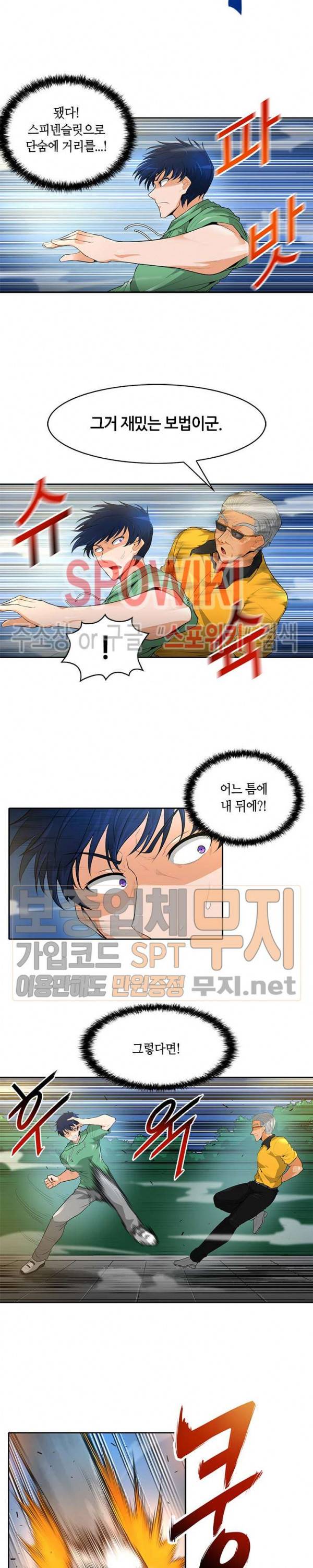 나 혼자 자동사냥 33화 4
