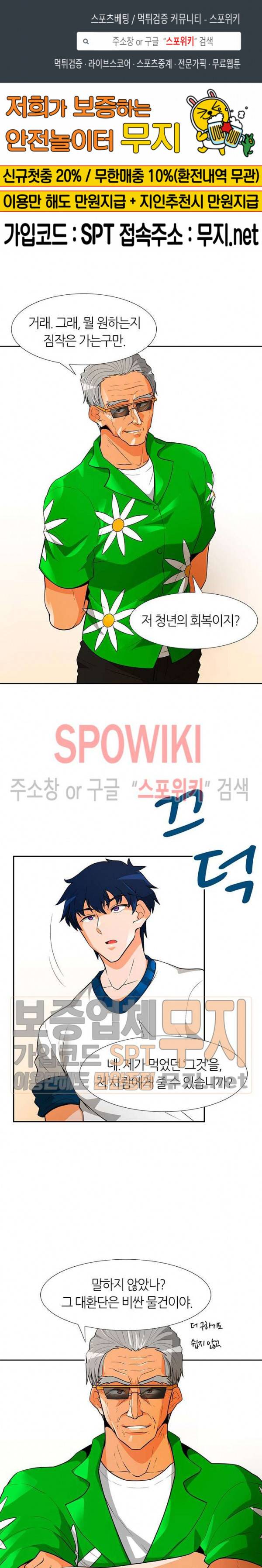 나 혼자 자동사냥 40화 1