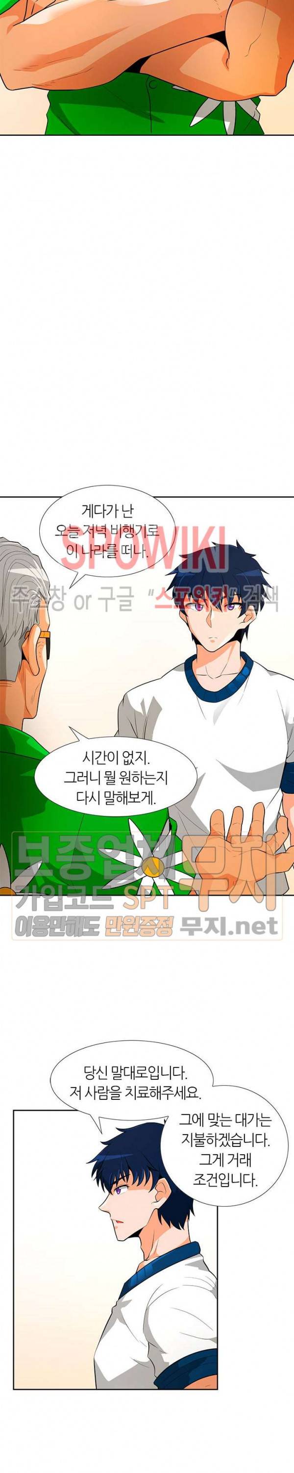 나 혼자 자동사냥 40화 2