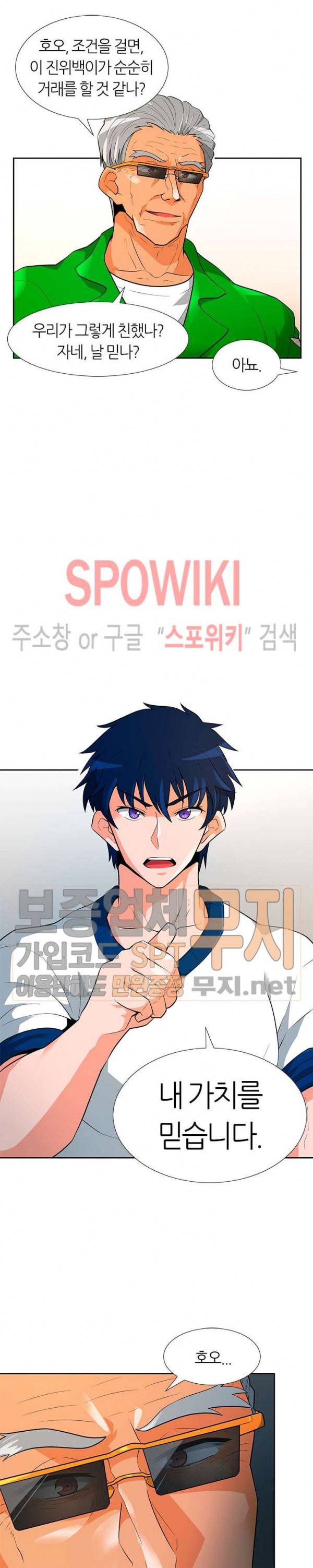 나 혼자 자동사냥 40화 3