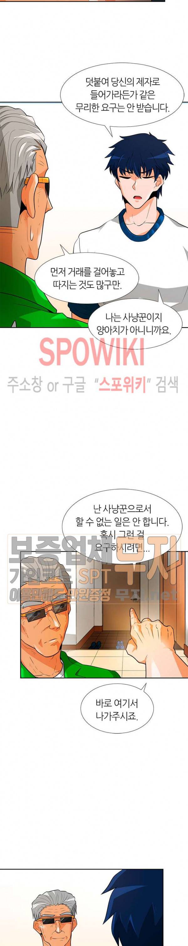 나 혼자 자동사냥 40화 4