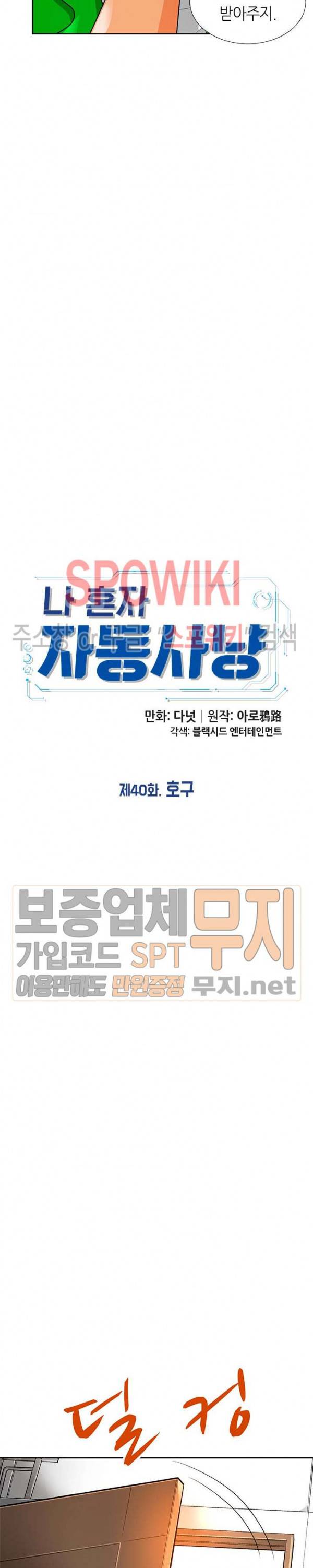 나 혼자 자동사냥 40화 6