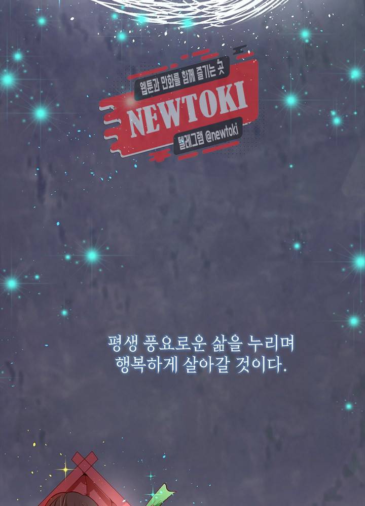 나는 고통의 신과 결혼했다 7화 5