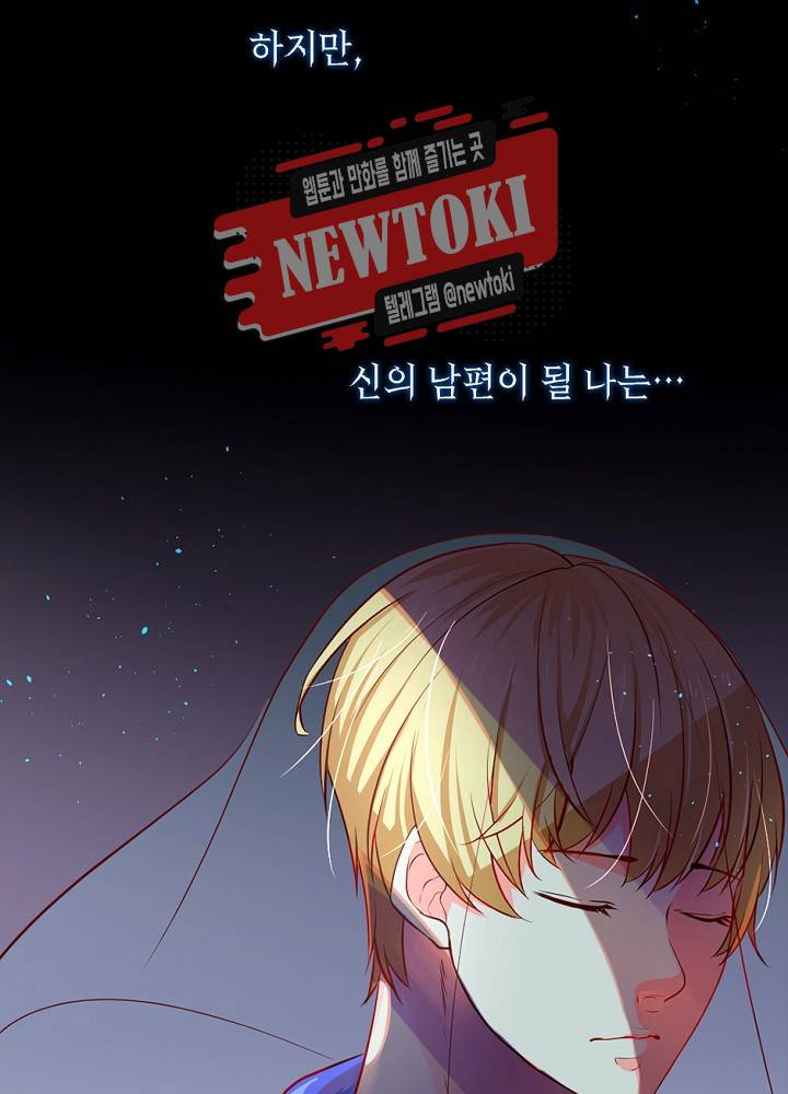 나는 고통의 신과 결혼했다 7화 9