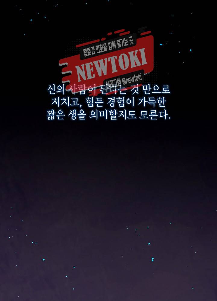 나는 고통의 신과 결혼했다 7화 11