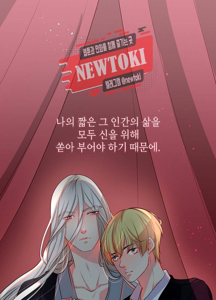 나는 고통의 신과 결혼했다 7화 16