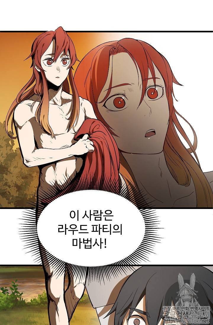 이계 검왕 생존기 7화 2