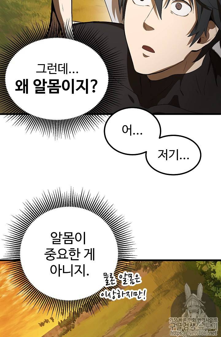 이계 검왕 생존기 7화 3