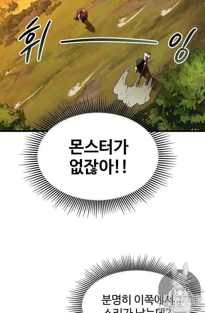 이계 검왕 생존기 7화 4