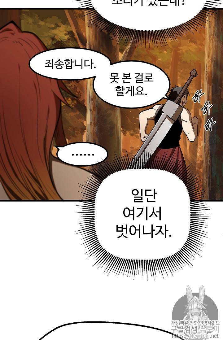 이계 검왕 생존기 7화 5