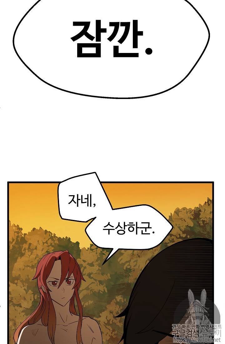 이계 검왕 생존기 7화 6