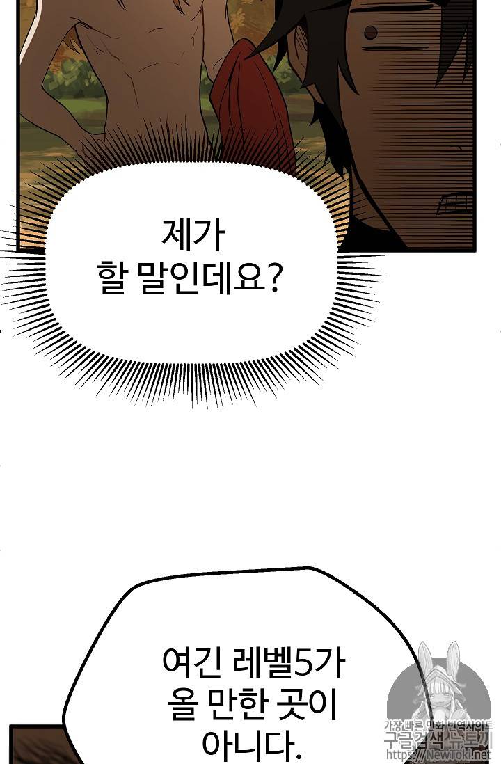 이계 검왕 생존기 7화 7