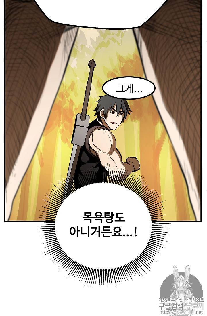 이계 검왕 생존기 7화 8