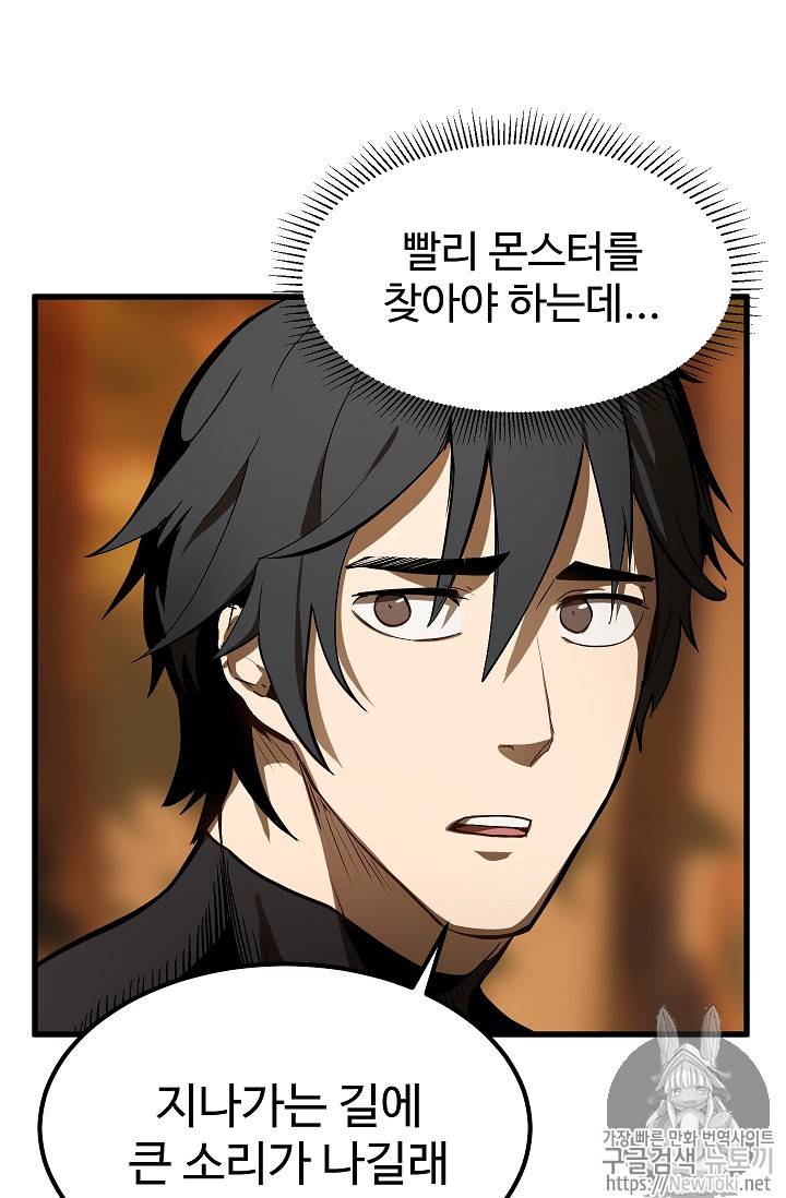 이계 검왕 생존기 7화 9