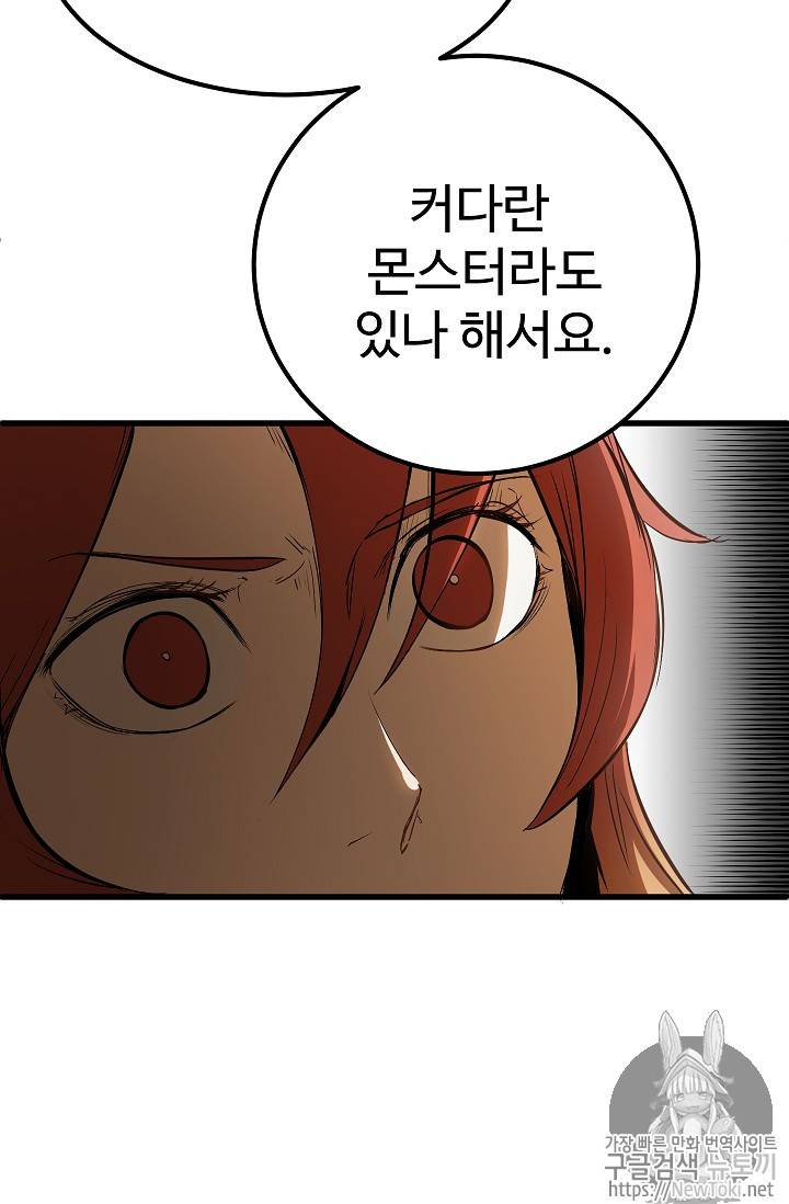 이계 검왕 생존기 7화 10