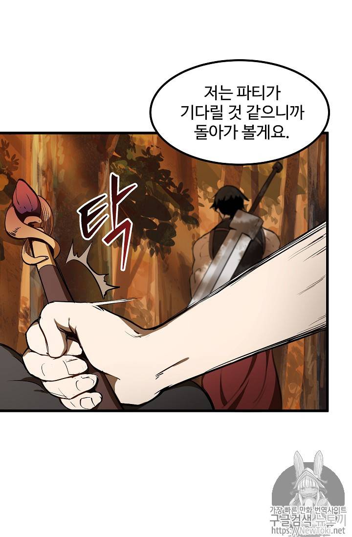 이계 검왕 생존기 7화 11