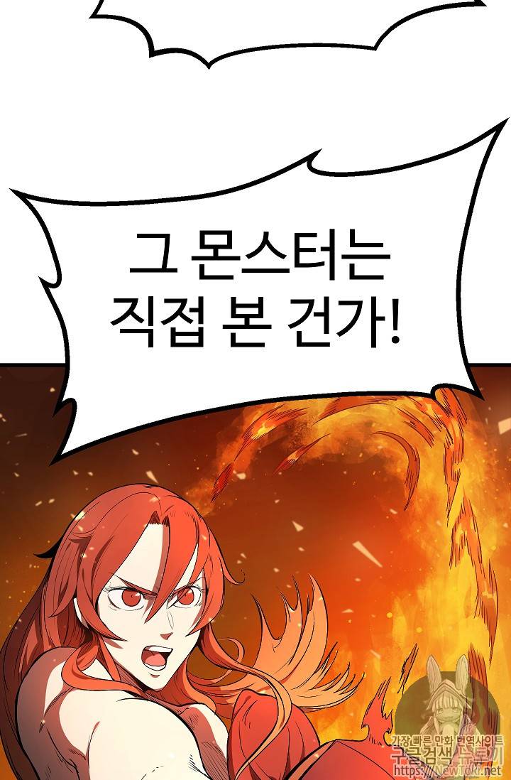 이계 검왕 생존기 7화 15